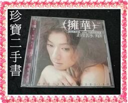 【珍寶二手書Ct12b】錦繡二重唱 錦繡三溫暖 歷史價格詳細信息