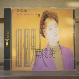 葉璦菱 點歌集4 CD 台灣正版全新 歷史價格詳細信息