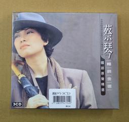 正版蔡琴精選珍藏母盤直刻1:1開盤母帶試音無損高音質發燒CD碟片 歷史價格詳細信息