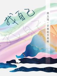 陳玉珠的童話花園 五南文化廣場 政府出版品 歷史價格詳細信息