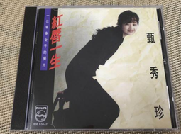 甄秀珍~~想念的季節.不再想你.我曾經愛過.佔據我的心 歷史價格詳細信息