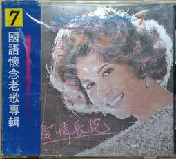 國語懷念老歌專輯 6 鳳飛飛 III 3 有真情有活力 呼喚 流雲 CD專輯 二手 D16 歷史價格詳細信息