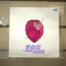李心潔 第3代李心潔 裙擺搖搖  CD專輯 二手 D45 歷史價格詳細信息