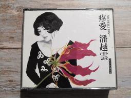 潘越雲 精選4- 紗的吻 cd 早期版 非復刻版 歷史價格詳細信息