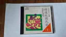 二手專輯 CD 校園民歌特輯 當代民歌經典選粹 台灣流行音樂1980-1990 十年經典大全集 5 <137G> 歷史價格詳細信息
