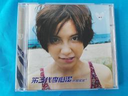 李心潔 第3代李心潔 裙擺搖搖  CD專輯 二手 D45 歷史價格詳細信息