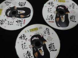 戀戀桃花源――文學家筆下的桃園藝術職人 歷史價格詳細信息