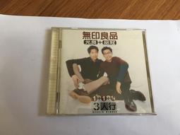 無印良品:光良品冠私藏3首-原創相對論【頭大大-CD】乙01◎DI5 歷史價格詳細信息