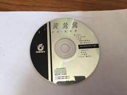 二手 CD 黃安 妹妹我愛你 / lo 歷史價格詳細信息