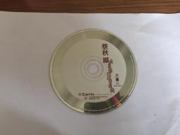 二手專輯 CD 蔡秋鳳 算命 滾石唱片 <124G> 歷史價格詳細信息