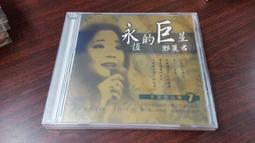 鄧麗君 永恆的巨星鄧麗君 黃金珍藏 永誌不忘 第貳輯 polydor 寶麗金唱片 裸片 歷史價格詳細信息