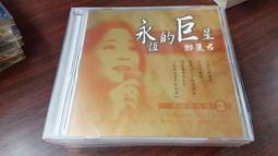 鄧麗君 永恆的巨星鄧麗君 黃金珍藏 永誌不忘 第貳輯 polydor 寶麗金唱片 裸片 歷史價格詳細信息