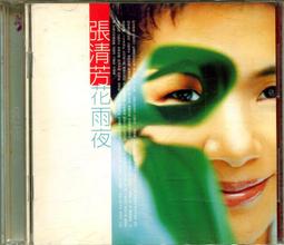 張清芳-哎呦喂呀*台語專輯(全新未拆)是按怎.歡喜來相會.鐵齒的人.攏是為著愛.心內有數.愛阮啥原因.頭一擺.心影. 歷史價格詳細信息