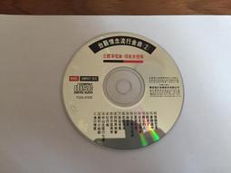 二手CD 台語立體 排行點唱 3 博媚主唱  借過 命 放捨你我心無甘 3g櫃3 歷史價格詳細信息