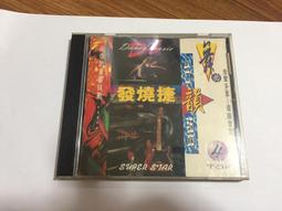 CD 二手CD舞曲台語捷韻發燒共三片廉售200元 歷史價格詳細信息