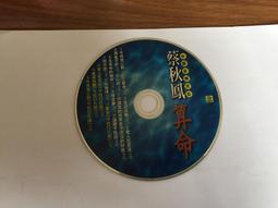二手專輯 CD 蔡秋鳳 算命 滾石唱片 <124G> 歷史價格詳細信息