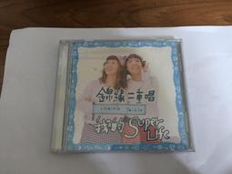 二手專輯CD 錦繡二重唱《錦繡羅曼史II 夏之旅》無歌詞 <03V> 歷史價格詳細信息