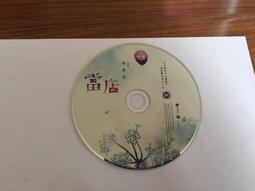 二手專輯CD 詹曼鈴 一生甘願跟你走 <B47> 歷史價格詳細信息