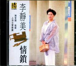 (上揚) 李臨秋 百年音樂繪影 A Portrait of Lin chu Lee 8574 歷史價格詳細信息