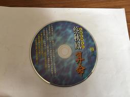 二手專輯 CD 蔡秋鳳 算命 滾石唱片 <124G> 歷史價格詳細信息