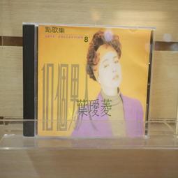 葉璦菱 點歌集4 CD 台灣正版全新 歷史價格詳細信息