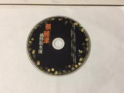 蔡麗津 感情放水流 宣傳單曲 點將 1997年 CD專輯 二手 A51 歷史價格詳細信息