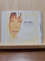 辛曉琪 守候 1999 滾石發行 歷史價格詳細信息