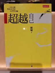劉墉談處世的40堂課：解憂、解惑、解人生，跨世代的人際智慧錦囊 歷史價格詳細信息