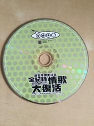 二手裸片CD 滾石亂世佳人2 專輯CD裸片<G98> 歷史價格詳細信息