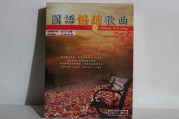 流行國語 45 VOL.3 忘情水.千紙鶴.執迷不悔.分享 鶴鳴 CD專輯 二手 C44 歷史價格詳細信息