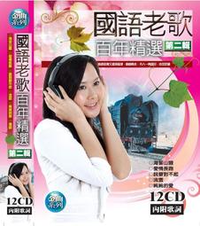 【國語老歌百年精選】絕代風華(10贈2/CD) 歷史價格詳細信息