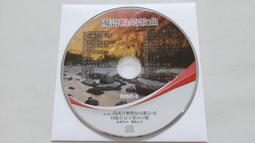 [福臨小舖](國語暢銷歌曲(B-2) 連續串唱 好歌唱不停 全新演唱 裸片 正版CD) 歷史價格詳細信息