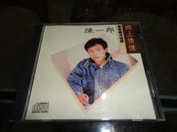陳一郎金曲精華 4 珍藏版 1990年 名冠唱片 CD專輯 二手 D17 歷史價格詳細信息