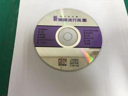 二手裸片 CD 專輯 最愛一生 百萬全紀錄巨星精選 愛情滋味 滾石 <Z64> 歷史價格詳細信息