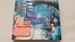 [福臨小舖](7星之星 新新國語 點唱機 合輯CD 正版CD) 價格比較,價格查詢,歷史價格詳細信息