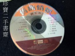 【珍寶二手CD1】翁立友 媽媽的背影(缺封面) 歷史價格詳細信息