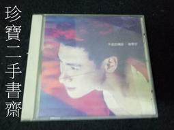 【珍寶二手CD1】翁立友 媽媽的背影(缺封面) 歷史價格詳細信息