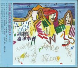 【陽光小賣場】趙麗芬 林友梅 柯純卿 陳紫陵《中華民國第一屆美姿歌后歌唱紀念全集》海山唱片首度完整復刻 歷史價格詳細信息