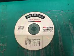 二手CD裸片 老歌總動員 11/12 國語卡拉OK 愛你一萬年/煙水寒 OK07 歷史價格詳細信息