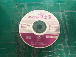 二手裸片 CD 1993台語暢銷總排行 鄉城 <Z121> 歷史價格詳細信息