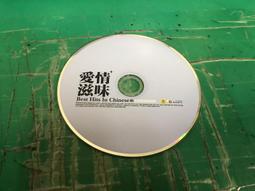 二手裸片 CD 專輯 最愛一生 百萬全紀錄巨星精選 愛情滋味 滾石 <Z64> 價格比較,價格查詢,歷史價格詳細信息