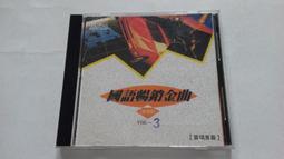 [福臨小舖](國語暢銷歌曲(B-2) 連續串唱 好歌唱不停 全新演唱 裸片 正版CD) 歷史價格詳細信息