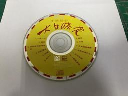 -台語排行 1-- 唱遍市場--吉馬唱片 歷史價格詳細信息