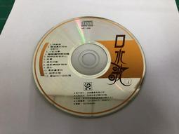 溫拿台語 情歌對唱 夢渡人生 抺當愛的人 CD專輯 二手 C08 歷史價格詳細信息