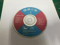 二手裸片CD 國語老歌新唱 6 無ifpi 含淚的分手 華哥唱片 <Z11> 歷史價格詳細信息