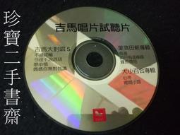 【珍寶二手書齋裸片1】讓我照顧你 五月天  國泰世華銀行合併週年 歷史價格詳細信息