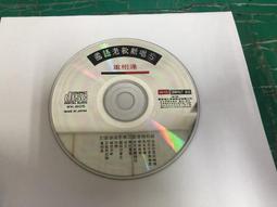 二手裸片 CD 專輯 老鼠愛大米 王啟文 CD+VCD <Z74>Z141 歷史價格詳細信息