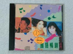 國語暢銷金榜 第8集 特別的愛給特別的你 CD專輯 二手 C55 歷史價格詳細信息