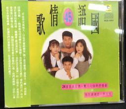 古今書廊《國語老歌4 : 美黛》CD / 附歌詞│全新未拆 歷史價格詳細信息