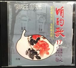 咱的歌 台灣歌 4 **全新**CD 歷史價格詳細信息
